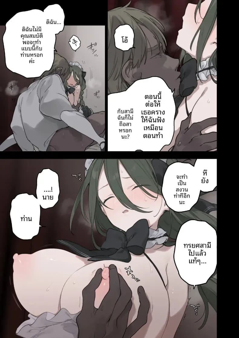 โดจิน ราวของสาวเมดทั้ง 2 แปลไทย